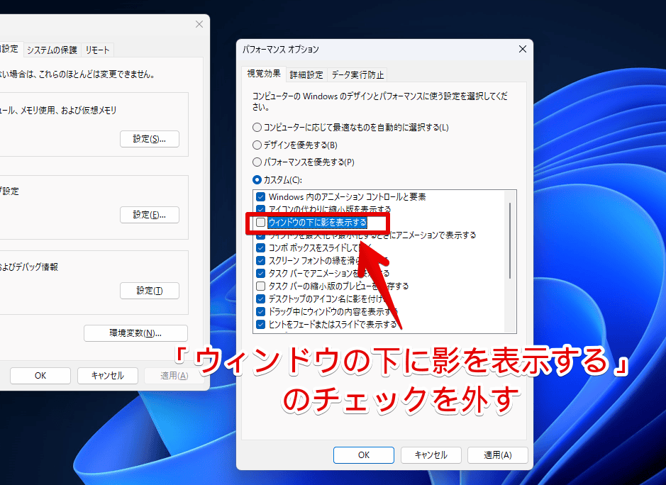Windows11のウィンドウ下部の影を非表示にする手順画像3