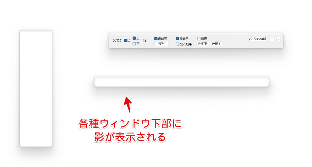 Windows11のウィンドウ下部にある影の画像