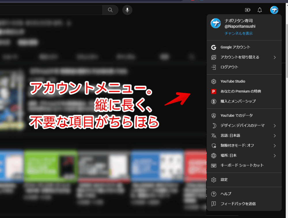 PCウェブサイト版「YouTube」のアカウントメニュー画像