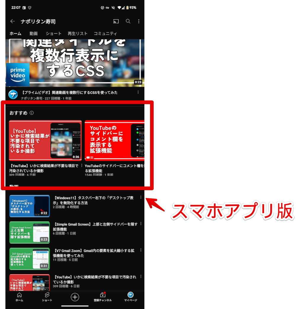 Androidスマホアプリ版「YouTube」で僕のチャンネルページにある「おすすめ」を見てみた画像