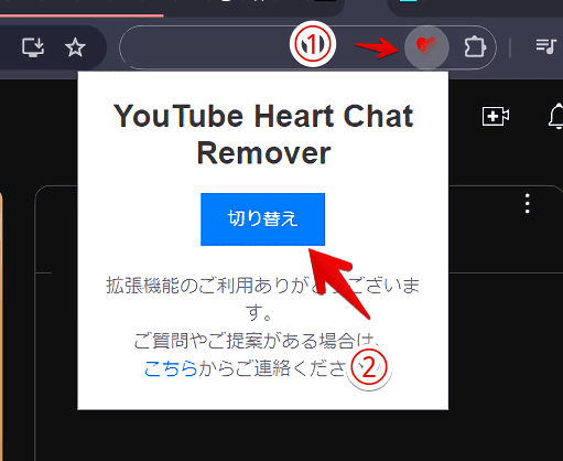 「YouTube Heart Chat Remover」拡張機能を一時的に無効化する手順画像