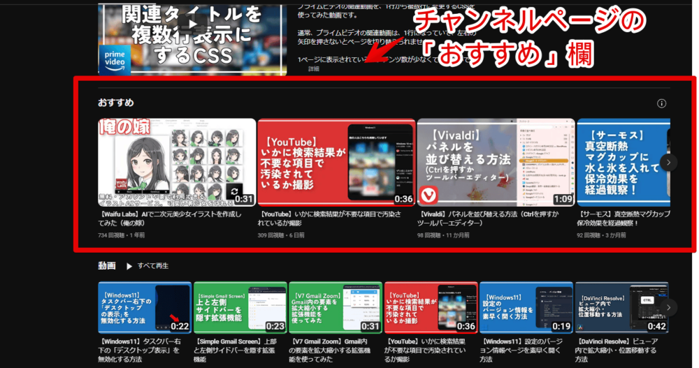 「YouTube」のチャンネルページに2023年11月20日から実装された「おすすめ」セクション画像2