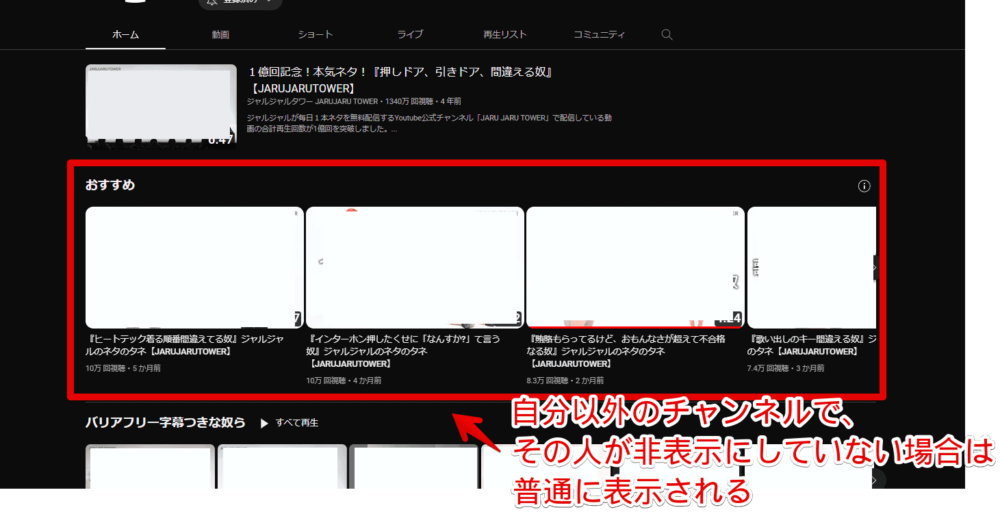 「YouTube」のチャンネルページに2023年11月20日から実装された「おすすめ」セクション画像3