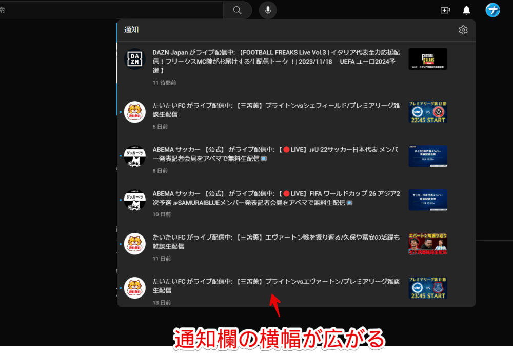 PCウェブサイト版「YouTube」の通知欄の横幅をCSSで調整した画像