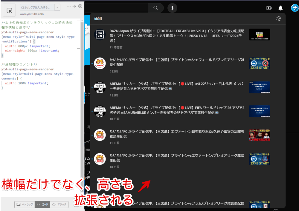 PCウェブサイト版「YouTube」の通知欄の横幅と高さをCSSで調整した画像