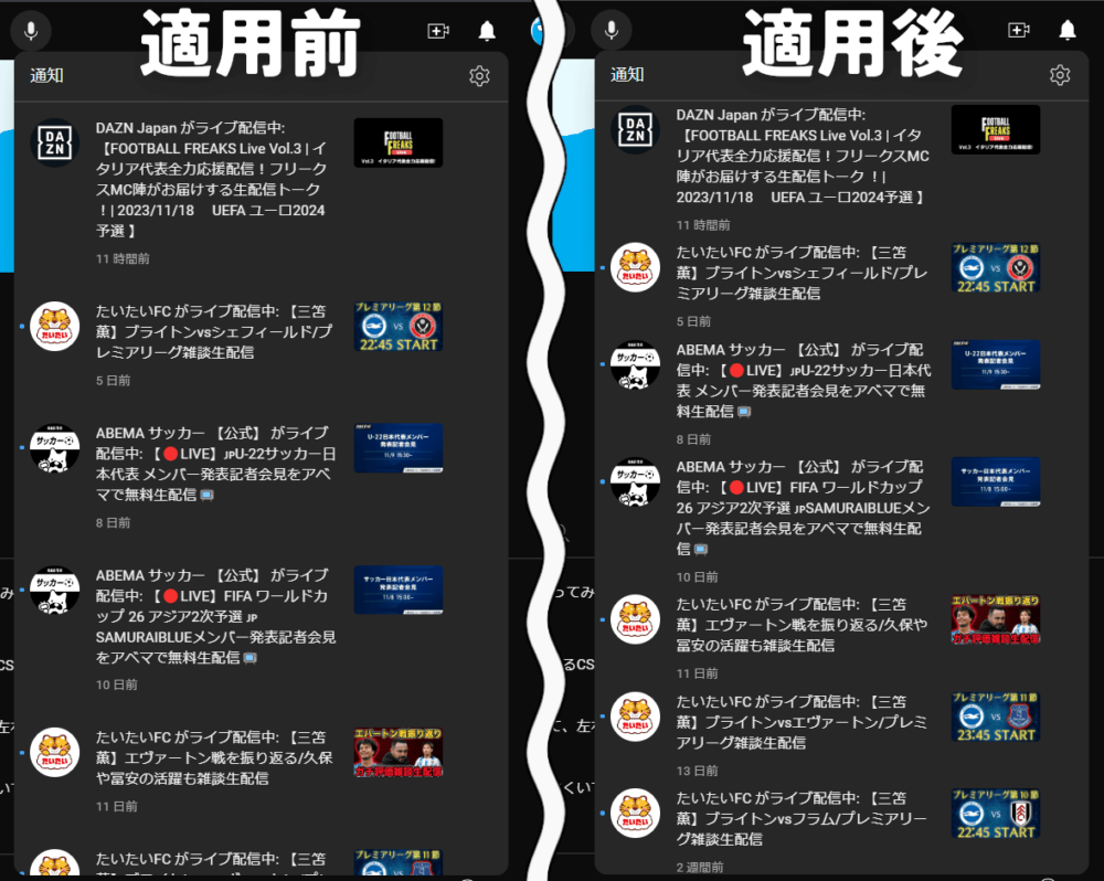 PCウェブサイト版「YouTube」の通知欄内にある項目間の余白をCSSで調整した比較画像
