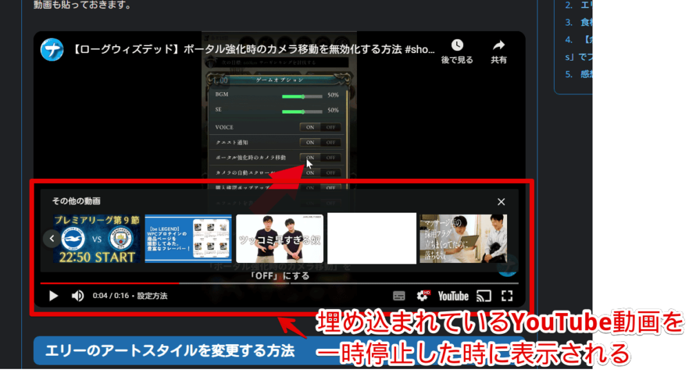 PCウェブサイト版「YouTube」の埋め込み動画を一時停止した時に表示される「その他の動画」の画像