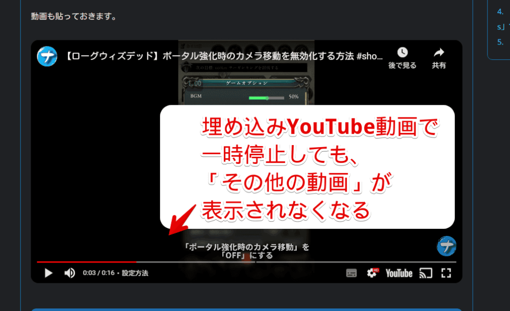 PCウェブサイト版「YouTube」の埋め込み動画を一時停止した時に表示される「その他の動画」をCSSで非表示にした画像
