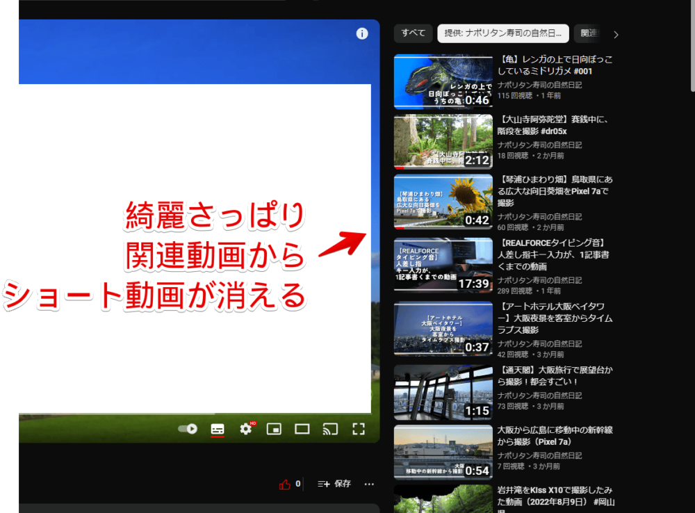 PCウェブサイト版「YouTube」の関連動画に表示される「ショート」をCSSで非表示にした画像1