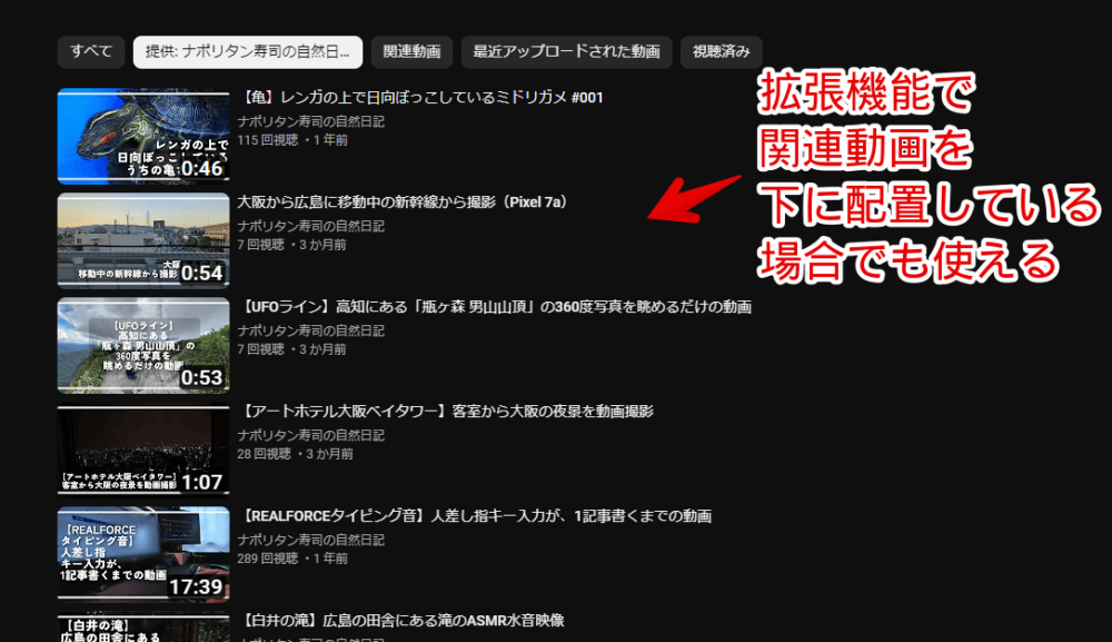 PCウェブサイト版「YouTube」の関連動画に表示される「ショート」をCSSで非表示にした画像2