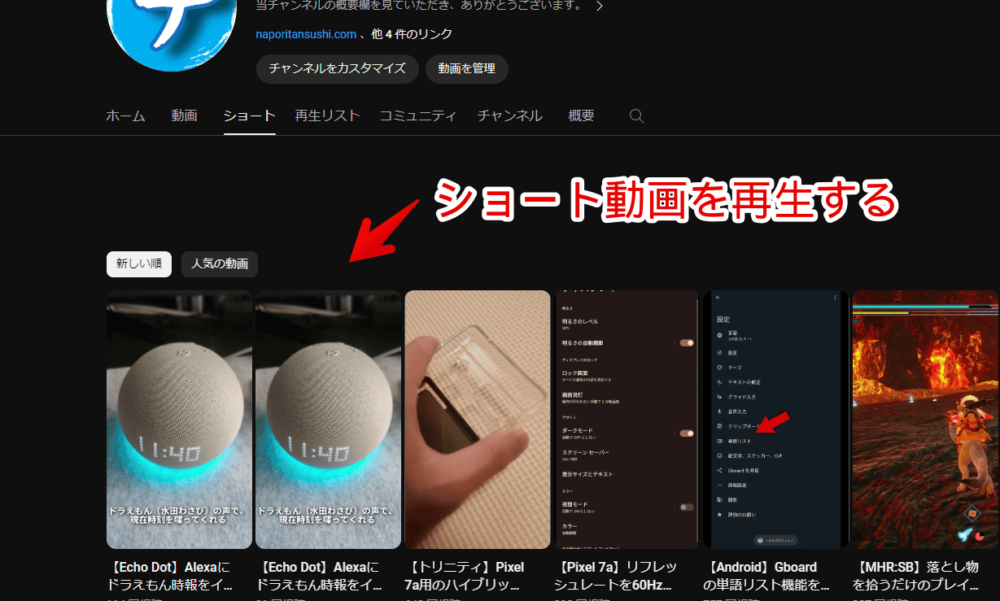 PCブラウザの「YouTube」でショート動画の投稿日を確認する手順画像1