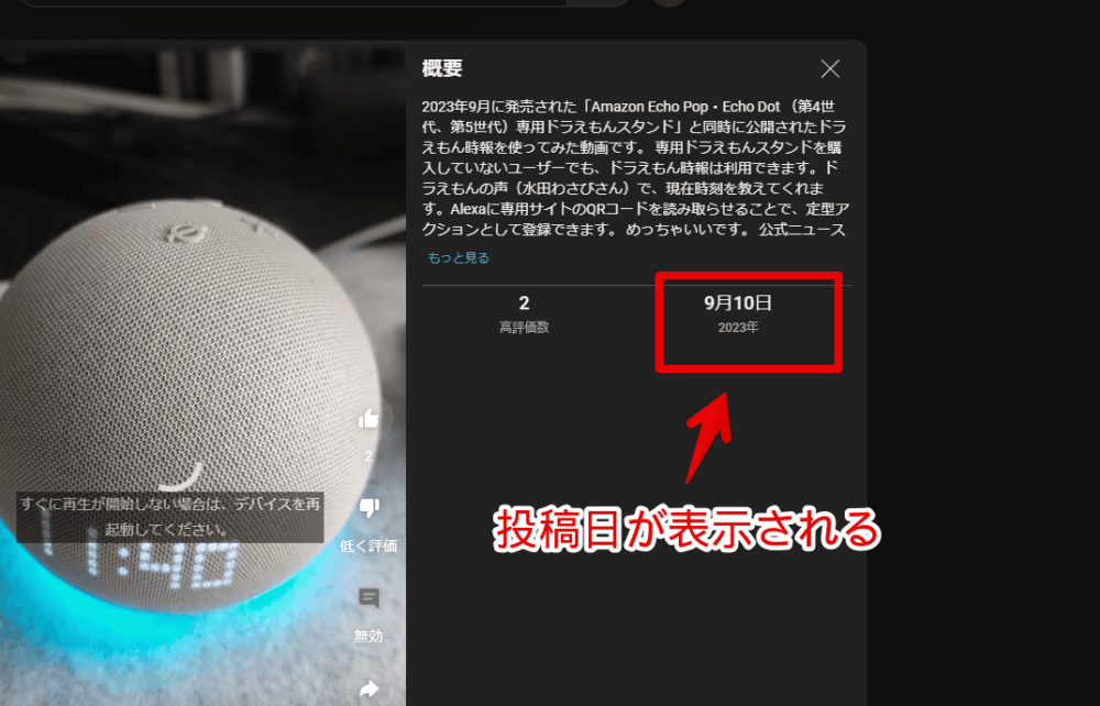 PCブラウザの「YouTube」でショート動画の投稿日を確認する手順画像4