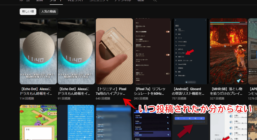 PCブラウザ版「YouTube」で見たショート動画一覧画像