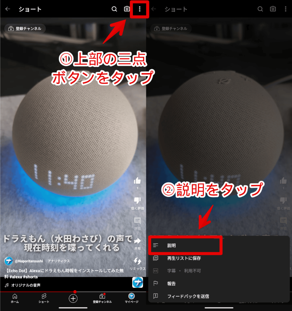 Androidスマホアプリ版「YouTube」でショート動画の投稿日を確認する手順画像3