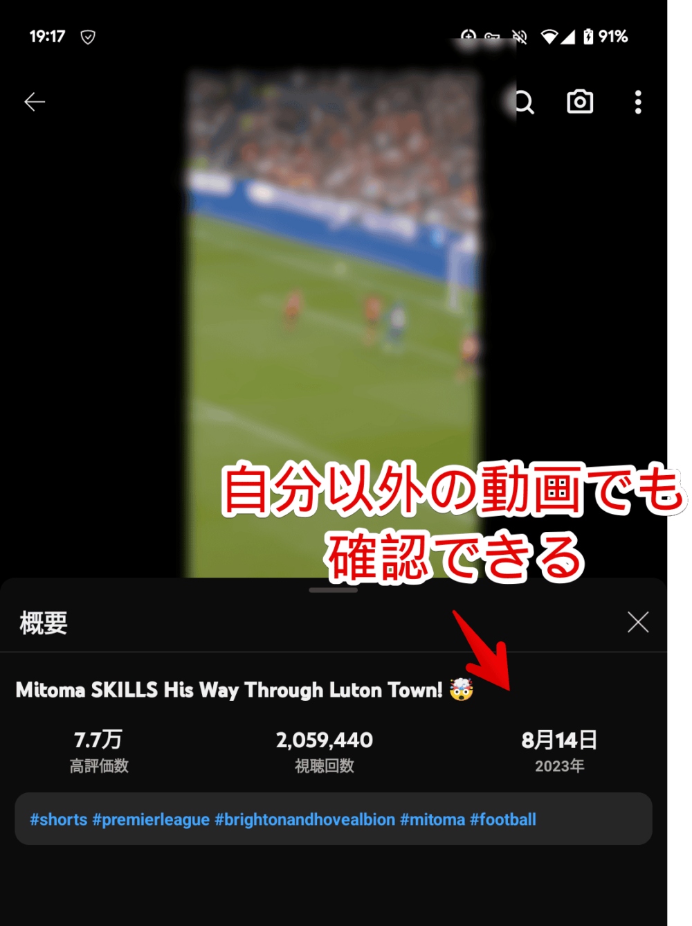 Androidスマホアプリ版「YouTube」でショート動画の投稿日を確認する手順画像5