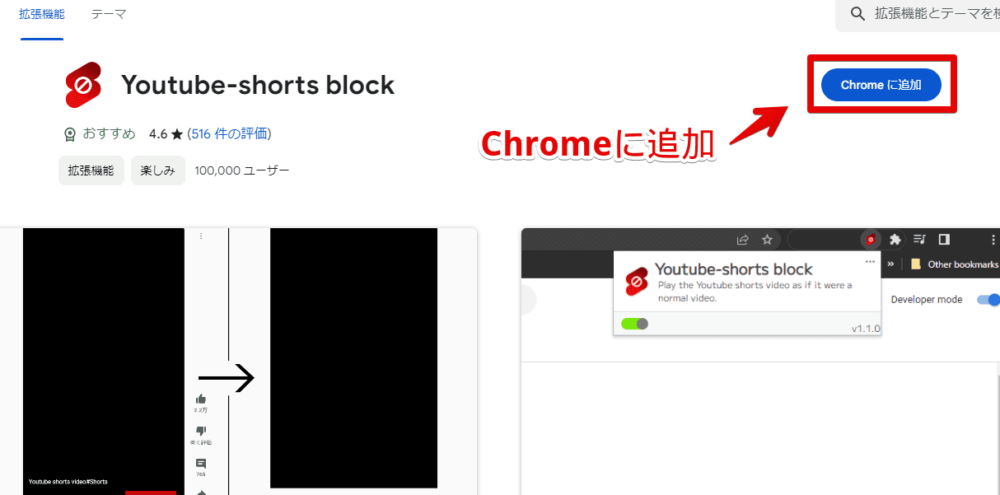 「Youtube-shorts block」拡張機能をインストールする手順画像1