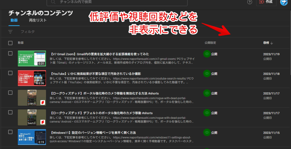 「YouTube Studio」の高評価・低評価、視聴回数などの不要な項目をCSSで非表示にしている画像