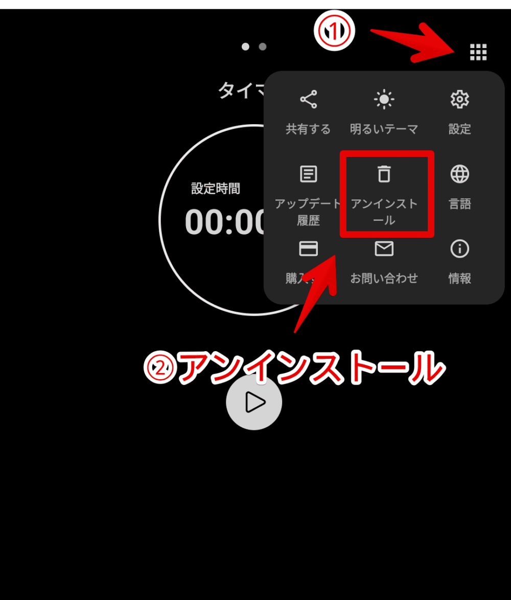 「コージータイマー」アプリを、Androidスマホからアンインストールする手順画像1