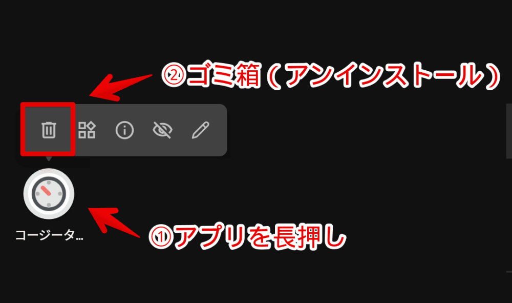 通常の方法で「コージータイマー」アプリをアンインストールする手順画像1