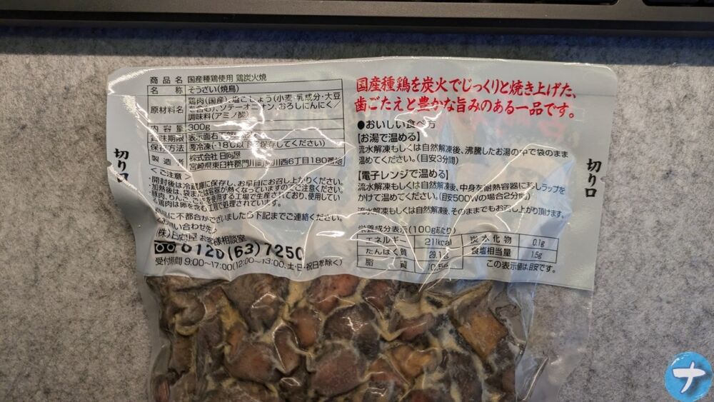 「業務スーパー」で購入した「宮崎名物鶏炭火焼（300g）」の写真3