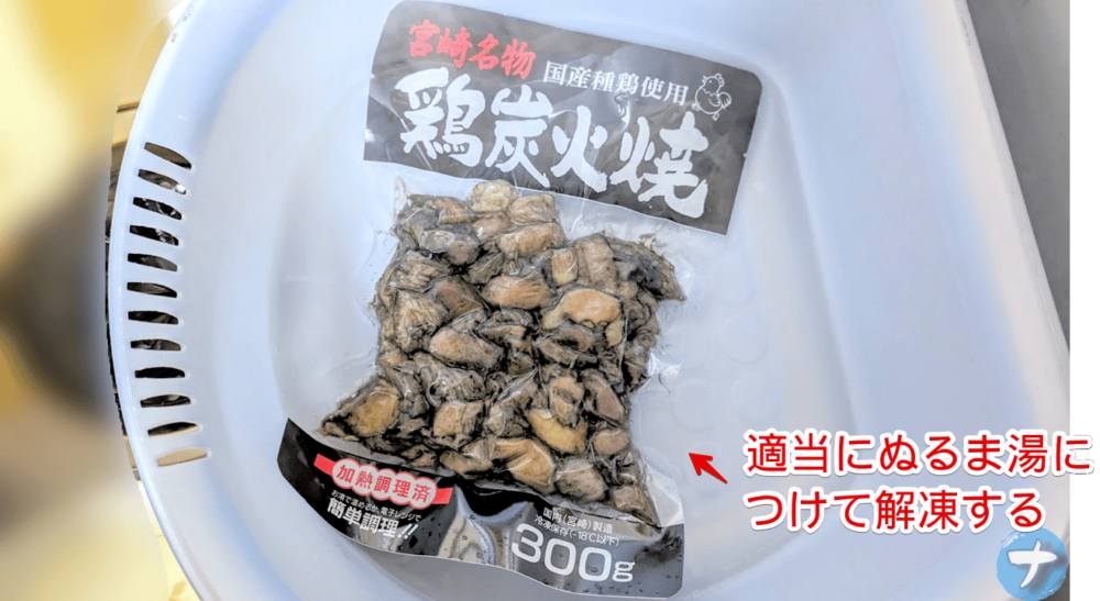 「業務スーパー」で購入した「宮崎名物鶏炭火焼（300g）」の写真4