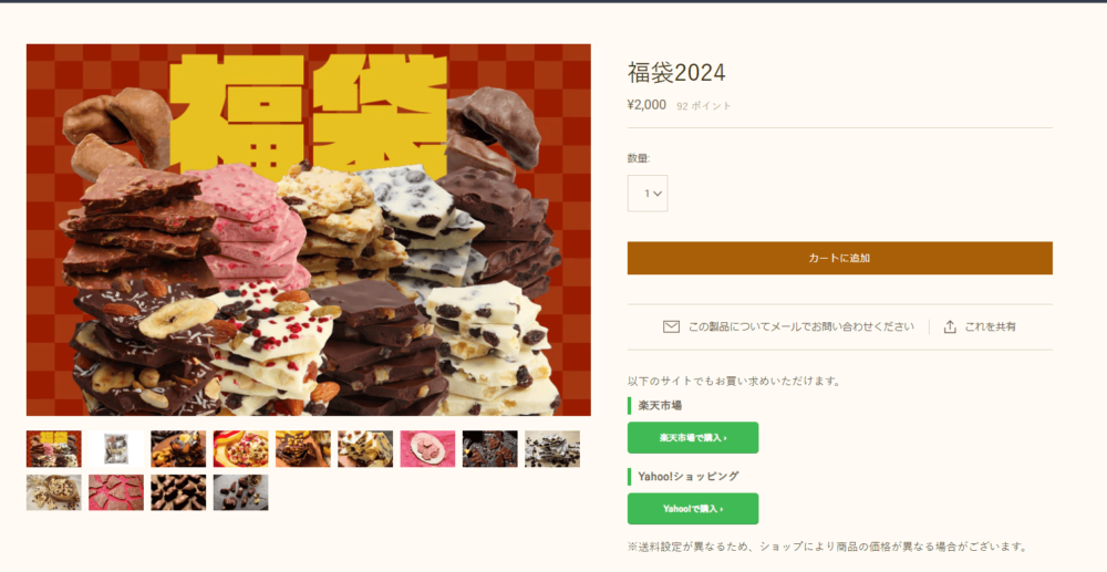 「チョコル」の「福袋2024」の購入サイト画像
