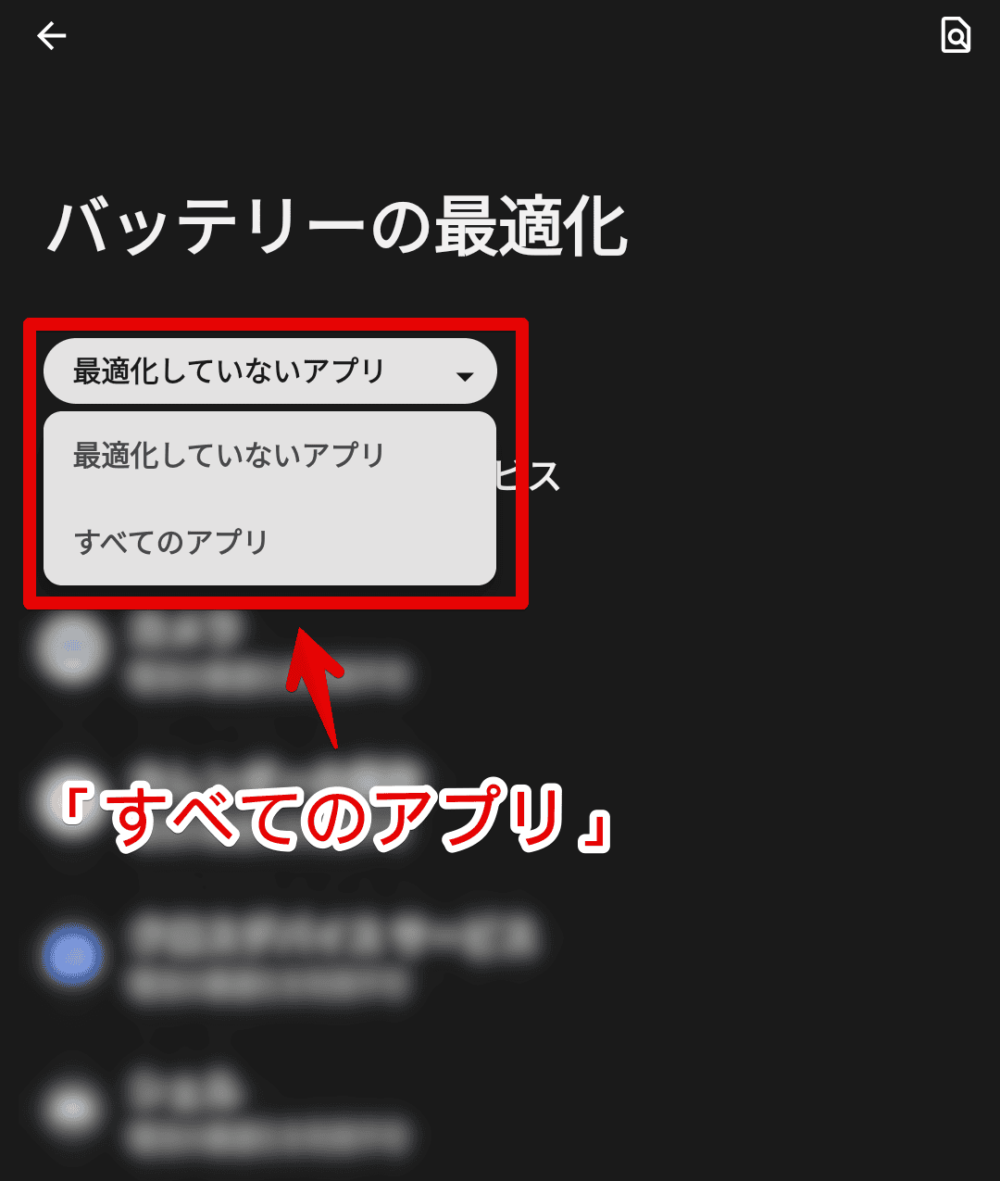 「コージータイマー」アプリで、電池の最適化をしないように設定する手順画像2