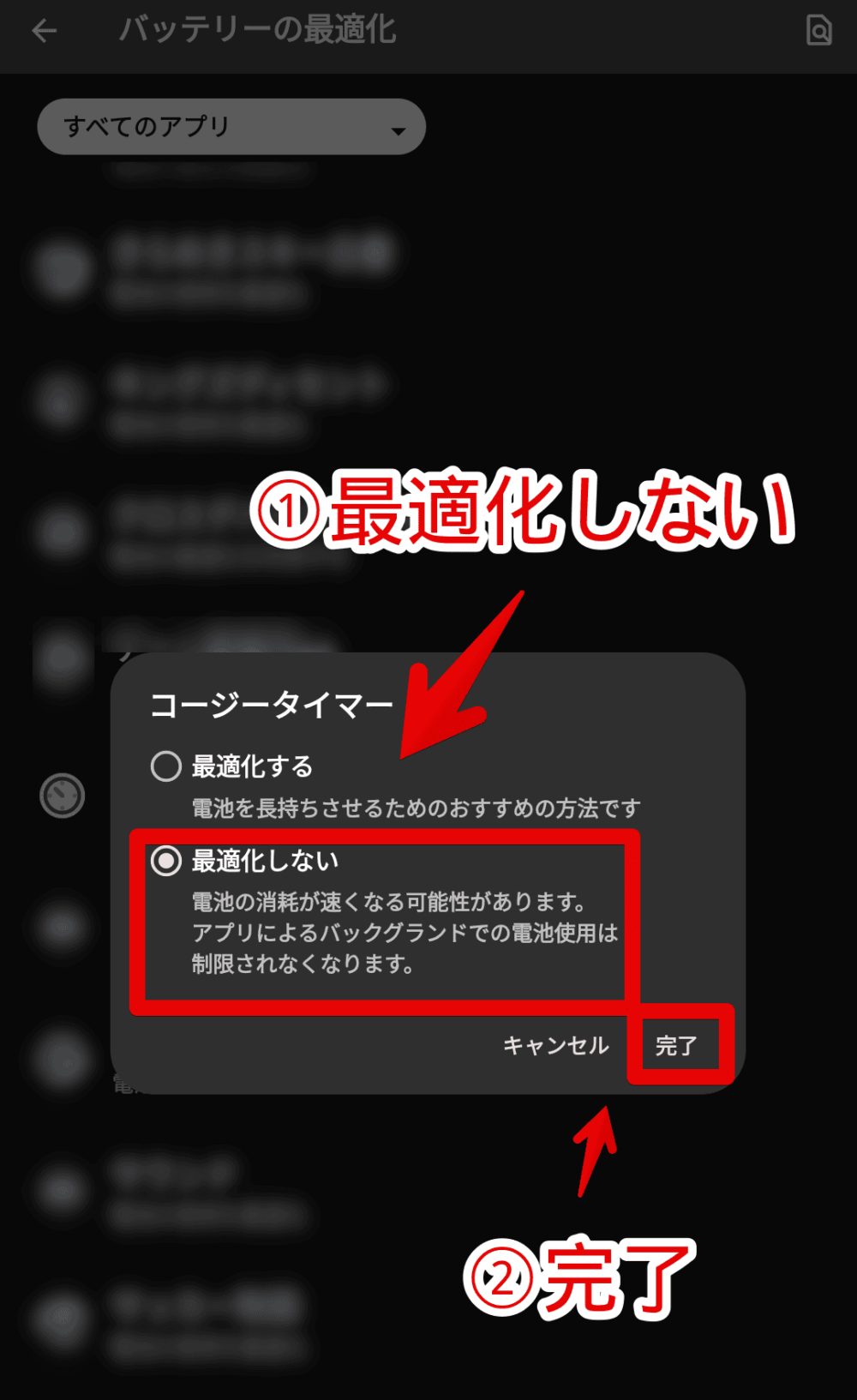 「コージータイマー」アプリで、電池の最適化をしないように設定する手順画像3