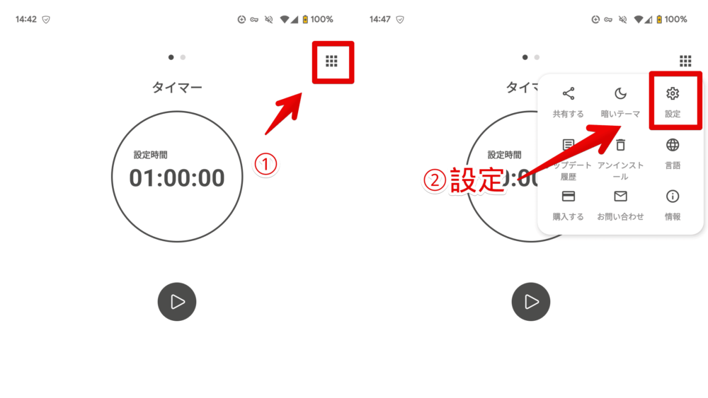 「コージータイマー」アプリで「他のアプリより上に重ねて表示」権限を許可する手順画像1