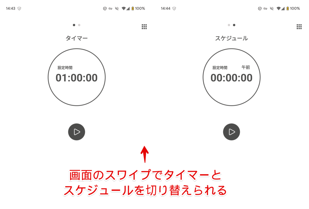 「コージータイマー」アプリでタイマーとスケジュールを切り替える手順画像