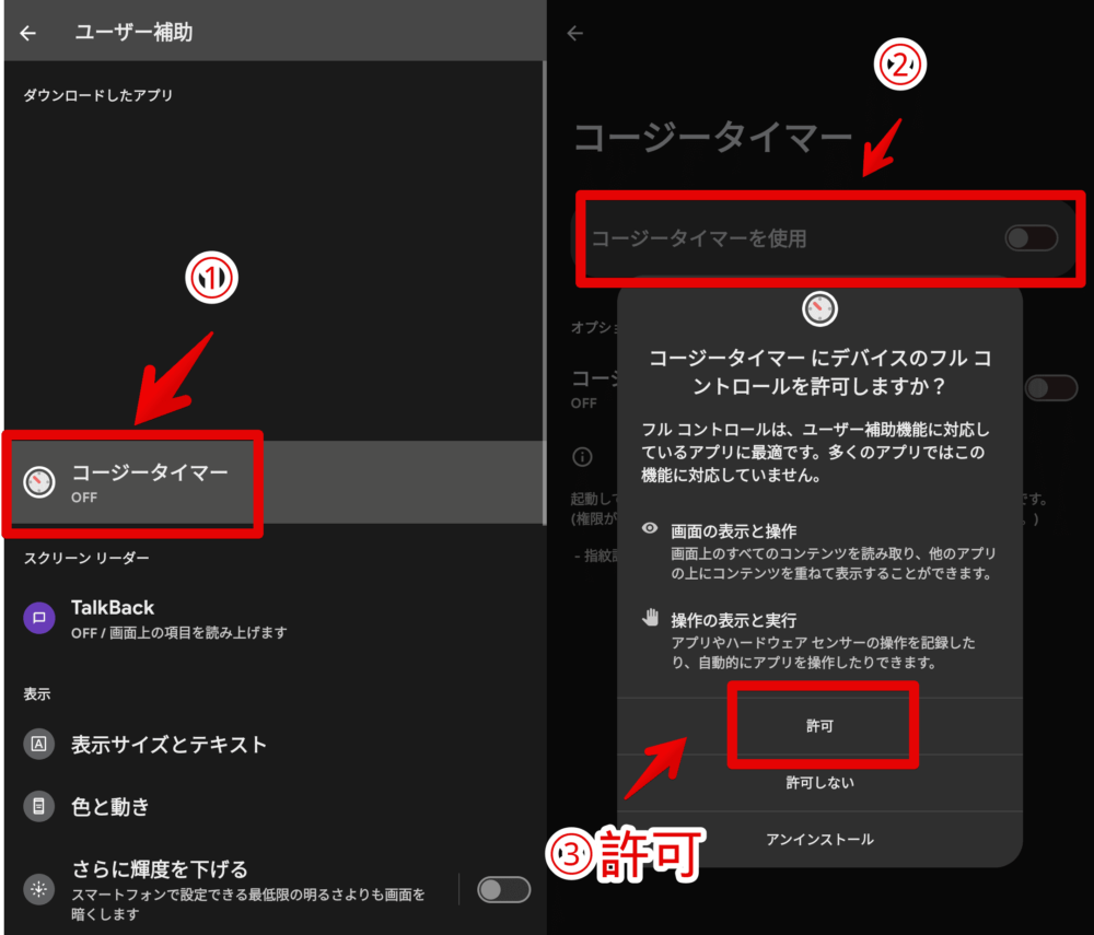 「コージータイマー」アプリで「ユーザー補助」権限を許可する手順画像2