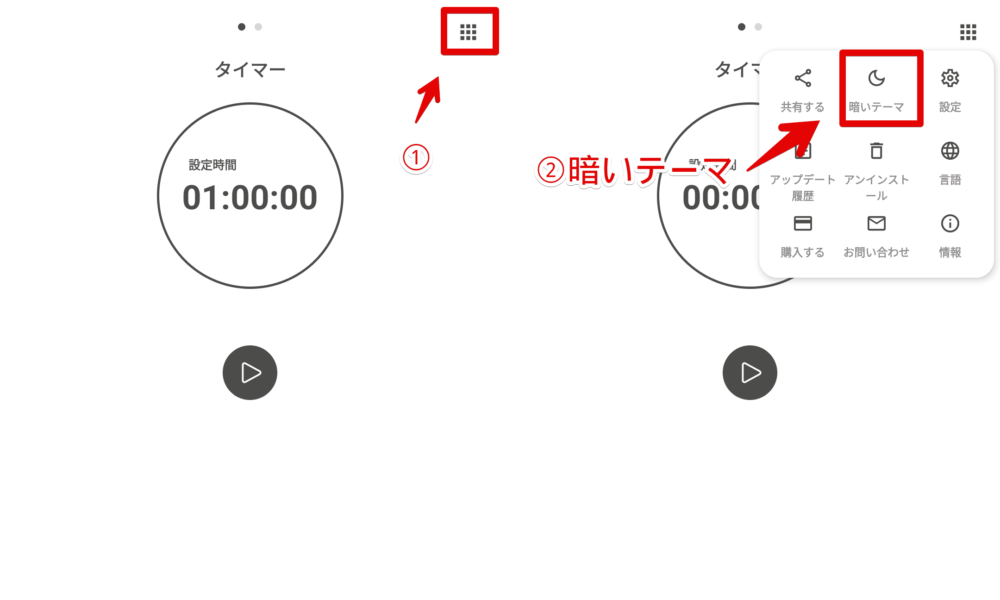 「コージータイマー」アプリのライト・ダークモードを切り替える手順画像1