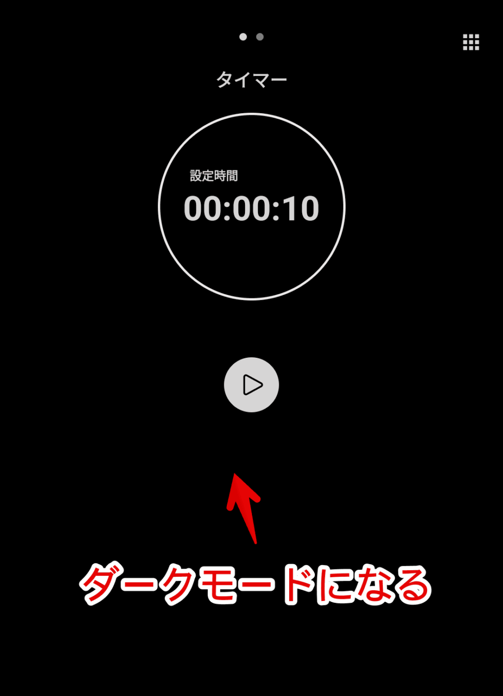 「コージータイマー」アプリのライト・ダークモードを切り替える手順画像2