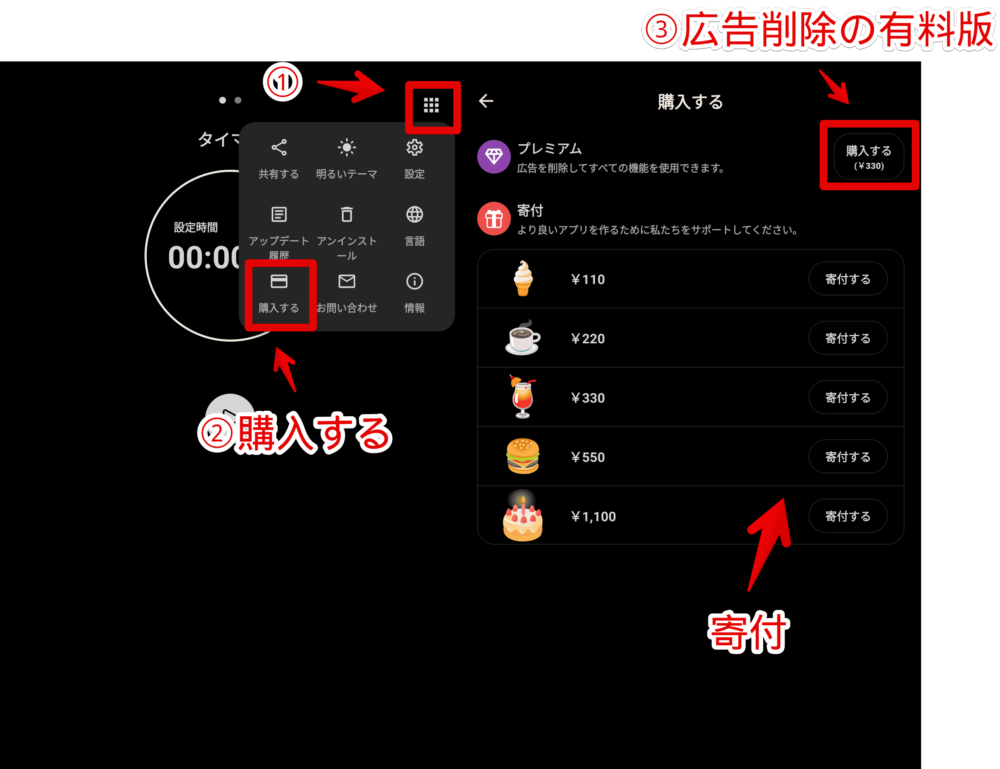 「コージータイマー」アプリの有料版を購入する手順画像