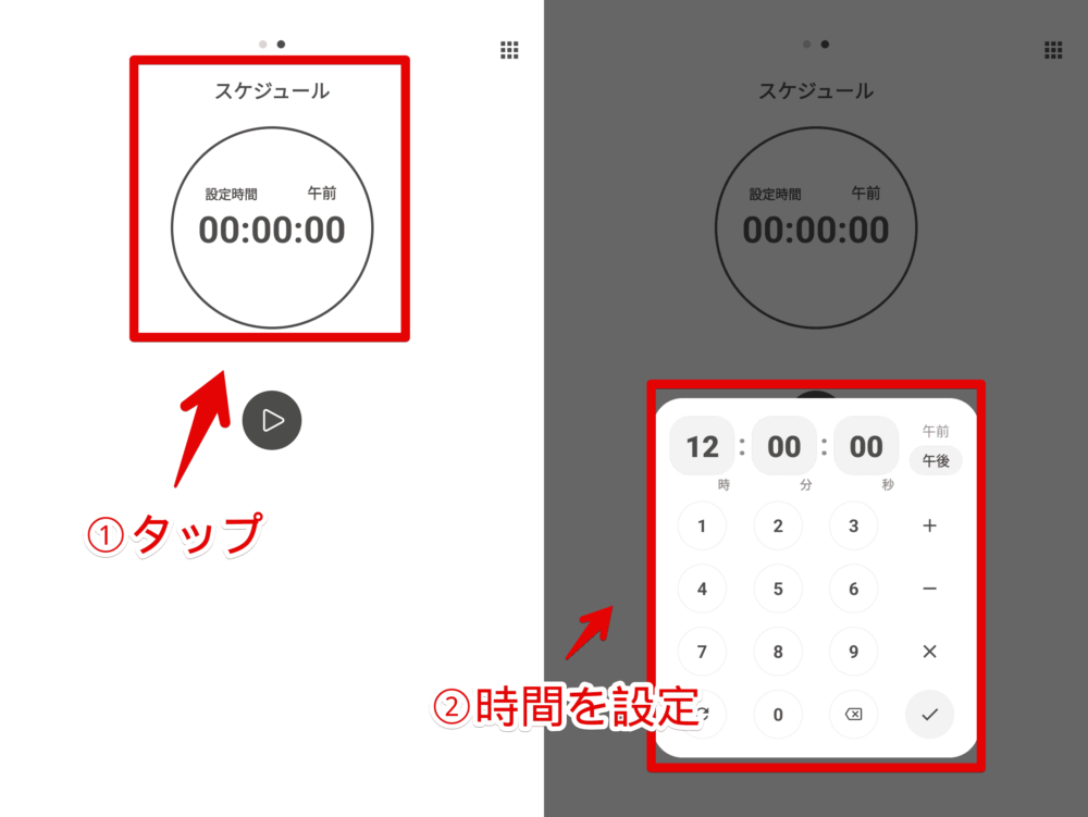 「コージータイマー」アプリでスケジュールを設定する手順画像