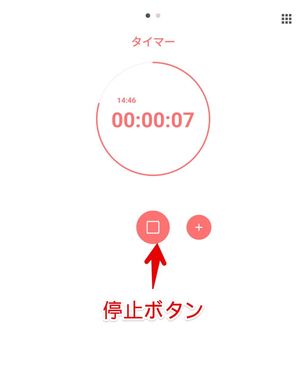 「コージータイマー」アプリでタイマーを停止する手順画像