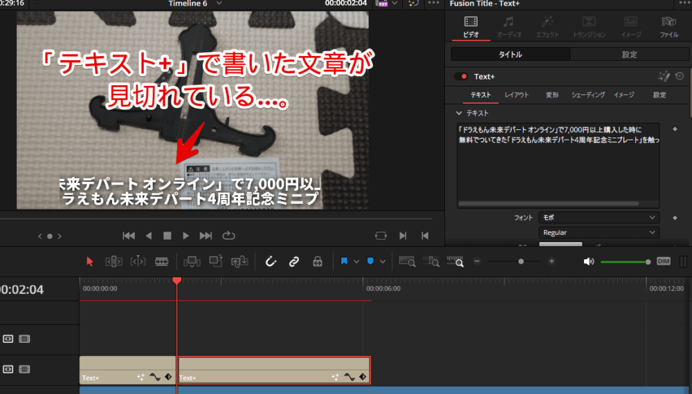 「DaVinci Resolve」に挿入した「テキスト+」が見切れている画像