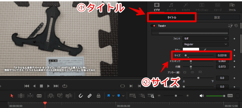「DaVinci Resolve」に挿入した「テキスト+」を無理やり見切れないようにする手順画像1