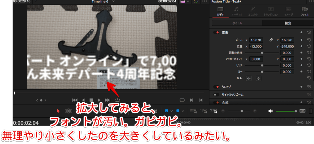 「DaVinci Resolve」に挿入した「テキスト+」を無理やり見切れないようにする手順画像3
