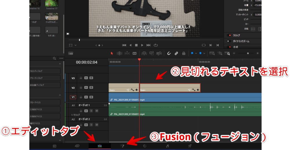 「DaVinci Resolve」に挿入した「テキスト+」を「Fusion」を使って見切れないようにする手順画像1