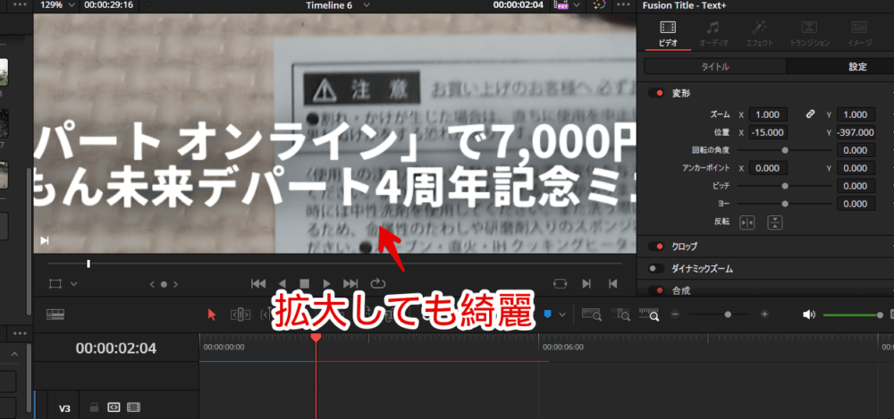 「DaVinci Resolve」に挿入した「テキスト+」を見切れないようにして綺麗に拡大する手順画像6