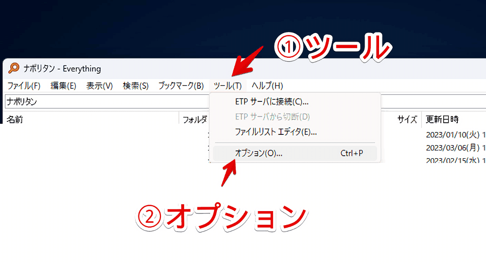 「Everything」のツールバーからオプション(設定)を開く手順画像