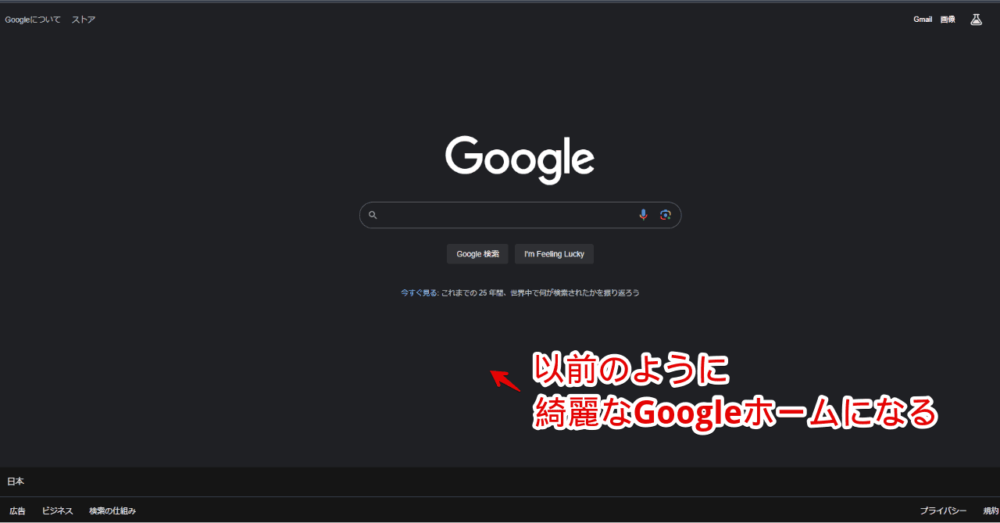 PCウェブサイト版「Google」のトップページにあるニュース（Discover）を非表示にする手順画像5