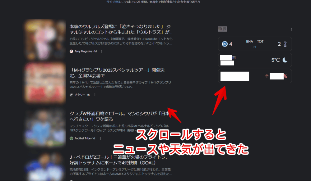 PCウェブサイト版「Google」のトップページにあるニュース（Discover）項目画像2