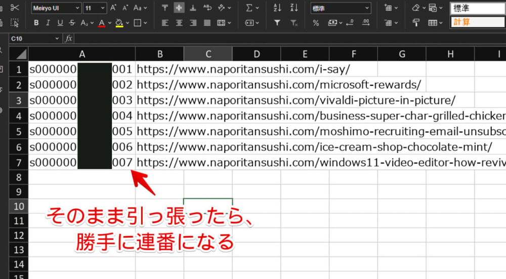 「Excel」で数字を連番にせず、下のセルに複製する手順画像1