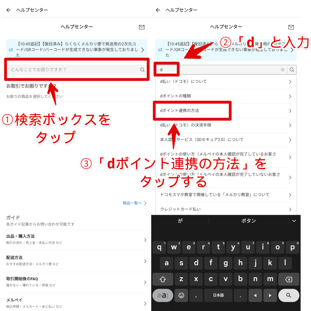 メルカリアプリでdアカウントのdポイント連携を解除する手順画像2