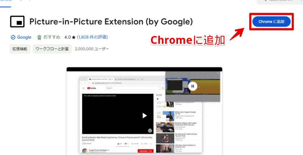 「Picture-in-Picture Extension」拡張機能をインストールする手順画像1