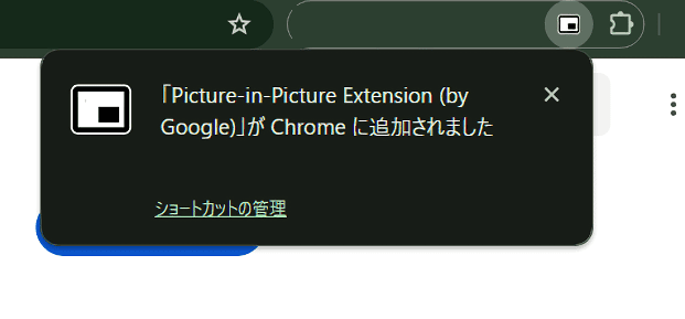 「Picture-in-Picture Extension」拡張機能をインストールする手順画像3
