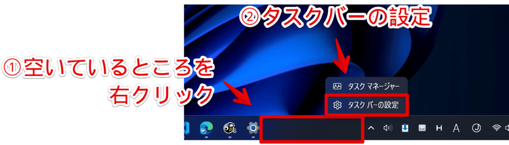 Windows11で「タスクバーの設定」を開く手順画像