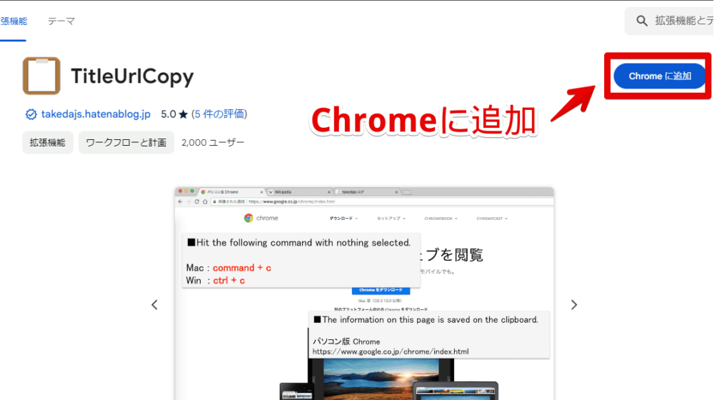 「TitleUrlCopy」拡張機能をインストールする手順画像1